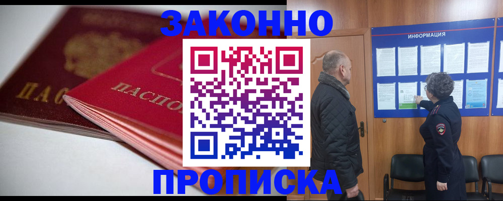 прописка в Пестово