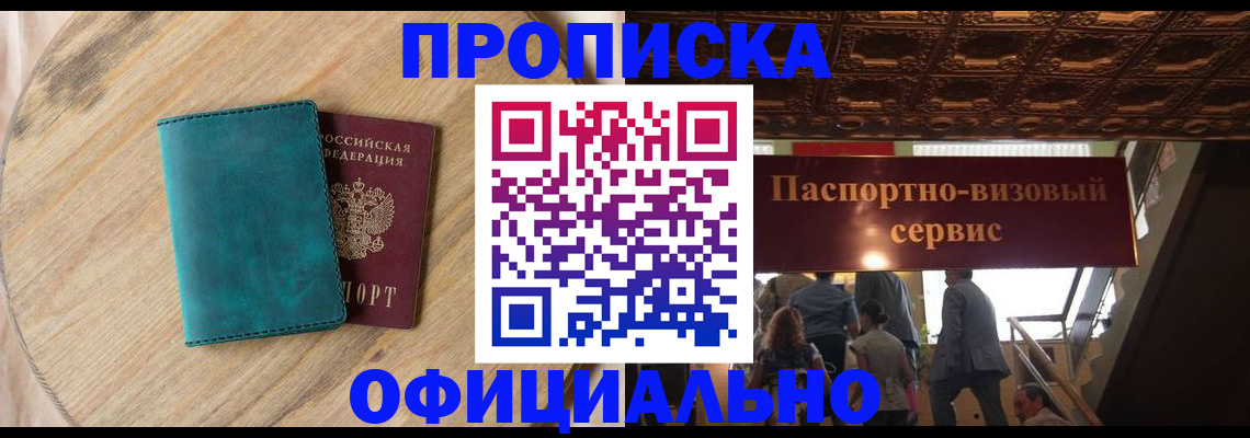 временная регистрация купить в Пестово
